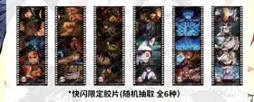 鬼灭之刃 剧场版 无限城篇 第一章 猗窝座再袭 快闪限定胶片 全6种 国谷