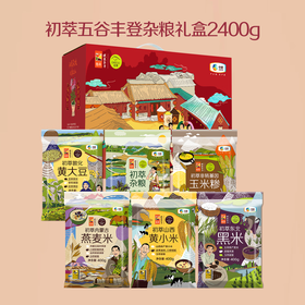 中粮初萃五谷丰登杂粮礼盒2400g（6袋）