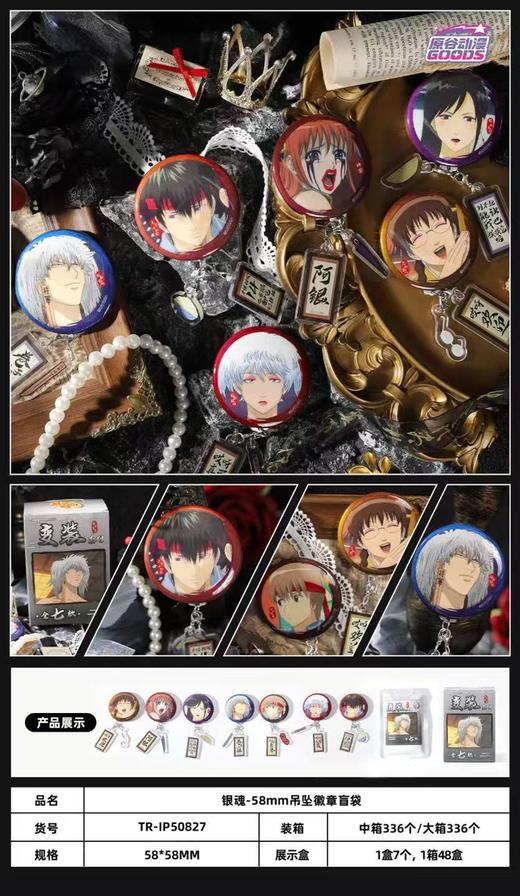 原谷动漫 银魂 吊坠徽章 吧唧 7包/盒 国谷 商品图0