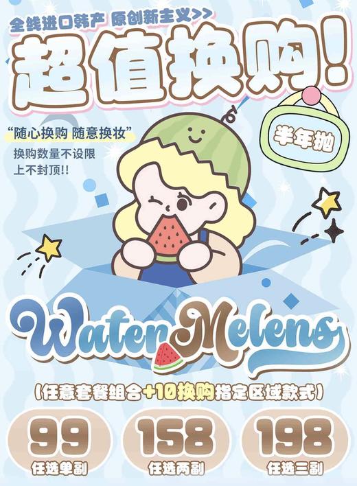 Watermelens：（半年抛）99一副 158任选两幅 商品图0