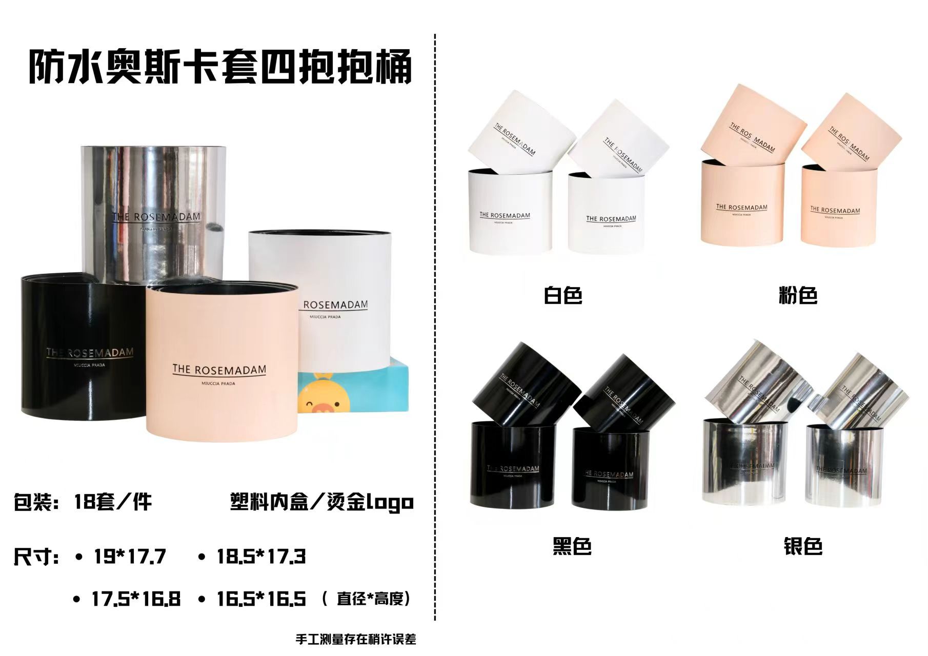 新款塑料防水奥斯卡套四抱抱桶