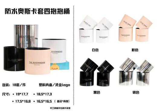 新款塑料防水奥斯卡套四抱抱桶 商品图0