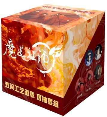 魔道祖师 双闪工艺徽章 吧唧 10包/盒 国谷 耽美 商品图0
