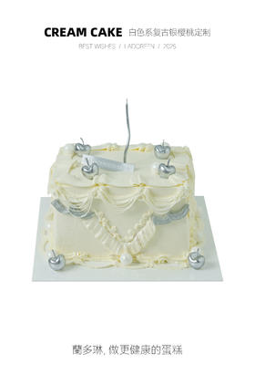 白色系复古银樱桃定制