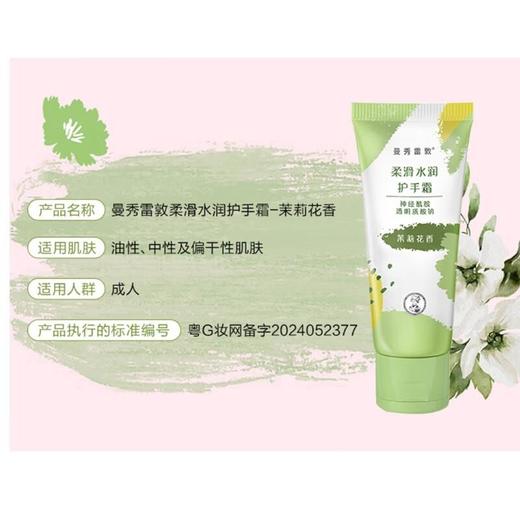 曼秀雷敦柔滑水润护手霜茉莉花香 50g 商品图1