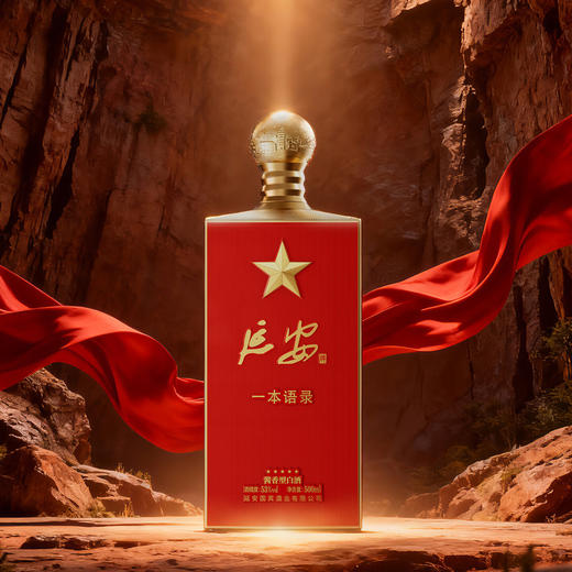 2023年 预售 延安一本语录 酱香型 53度 500mL 1瓶 商品图2