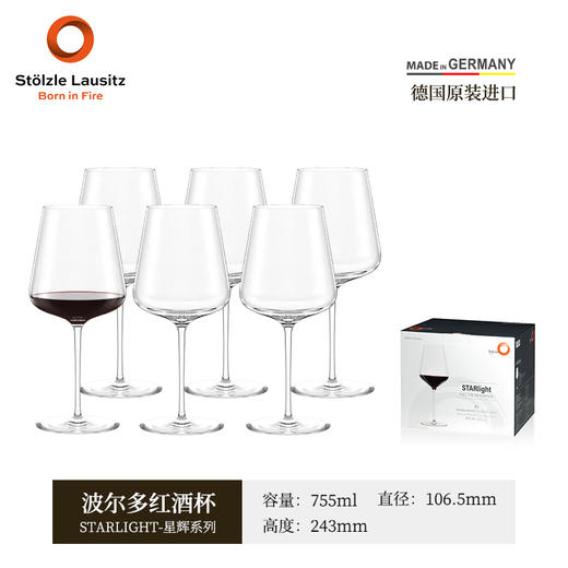 Stolzle星辉德国进口水晶杯大肚勃垦地酒杯波尔多红酒杯家用套装星辉晶质多功能杯6只装545ml金庄波尔多杯6只装755ml 商品图1