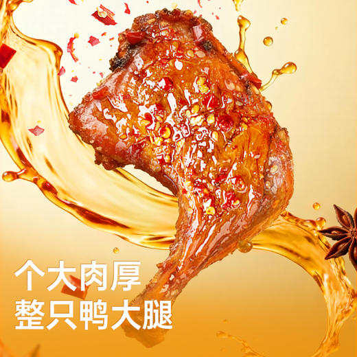 【鲜食】几多全香辣大鸭腿   120g/袋 商品图2