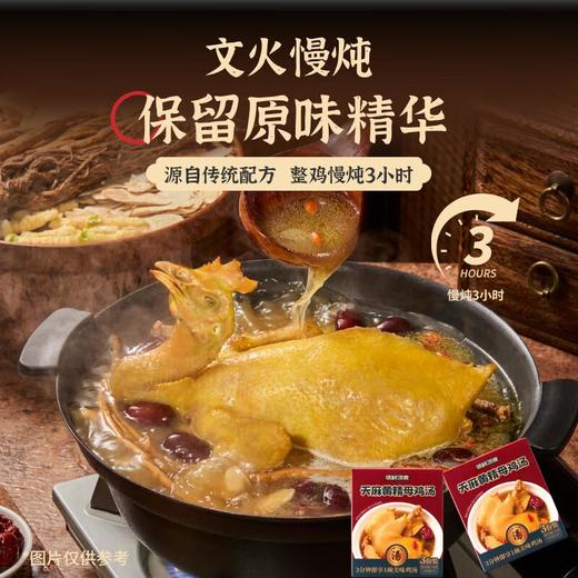 领鲜顶食党参黄芪母鸡汤54g 商品图3