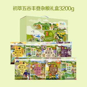 中粮初萃五谷丰登杂粮礼盒3200g（8袋）