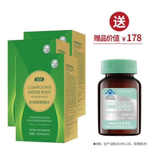 【新春】全日好 复合酵素植物肽饮 (45ml*10袋) 商品图1