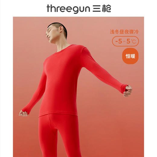 Threegun三枪 吉庆舒肤棉圆领男内衣套-24187D0V1 商品图0