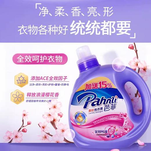 【门店直发】港版芭菲全效呵护柔软洗衣液 3kg  商品图0