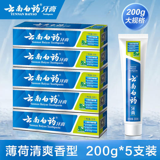 【自提】M 云南白药 牙膏薄荷清爽香型 200克5支 商品图2