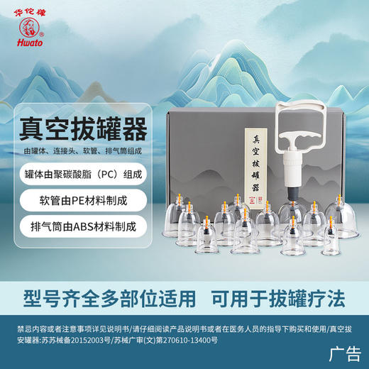 真空拔罐器 12罐【含大中小罐，详见详情页】【不可用劵】 商品图0