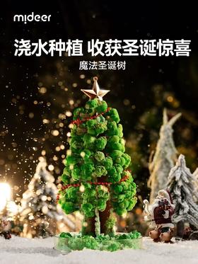 mideer弥鹿魔法圣诞结晶树儿童圣诞礼物diy
