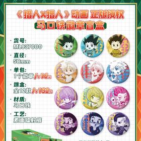 全职猎人 马口铁徽章 吧唧 12包/盒 国谷