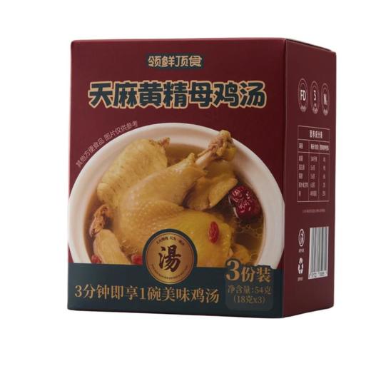 领鲜顶食天麻黄精母鸡汤54g 商品图1