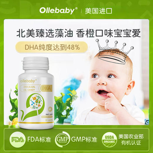 澳立佳DHA婴幼儿海藻油美国原装进口150mg 90粒 商品图0