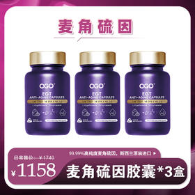 OGO麦角硫因PQQ辅酶Q10姜黄素AKG胶囊60粒*3瓶【D类】