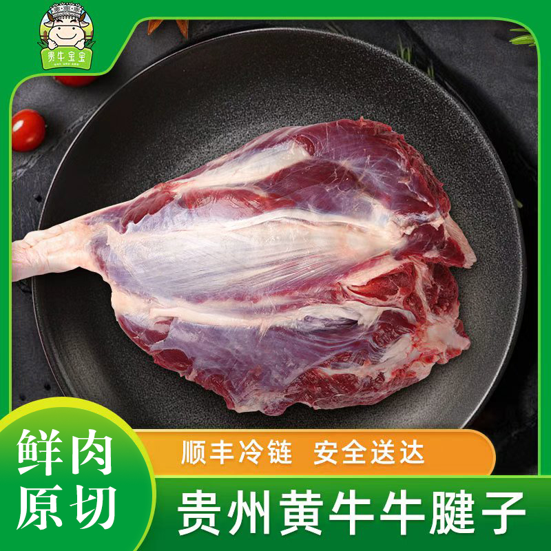 贵州黄牛牛腱子
