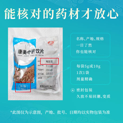 鸡冠花 康美中药饮片 独立小包装 商品图5