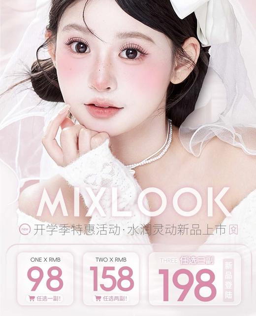 Mixlook：（年抛&半年抛）98一副 158两幅 198三幅 #普女也能轻松变身网感美女 商品图0