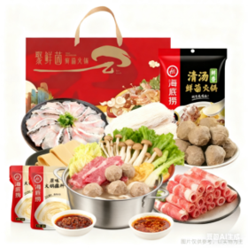 300型 肥牛火锅礼盒 （ 推荐：2-3人餐）