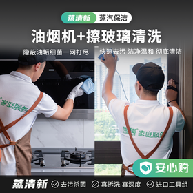 【赤峰】乐享家·专项保洁