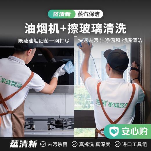 【赤峰】乐享家·专项保洁 商品图0