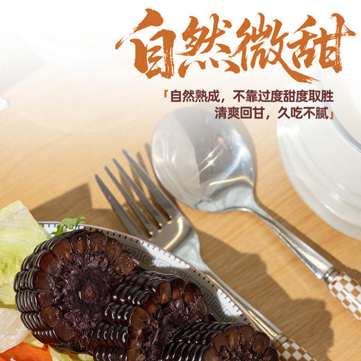 【黑珍珠糯玉米】天然黑色谷物 高纤维促消化 香甜软糯 满满花青素 220g*5根/袋*2袋（2.10-2.25停发） 商品图3