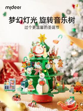 mideer弥鹿圣诞礼物3d立体拼图益智玩具diy手工音乐盒
