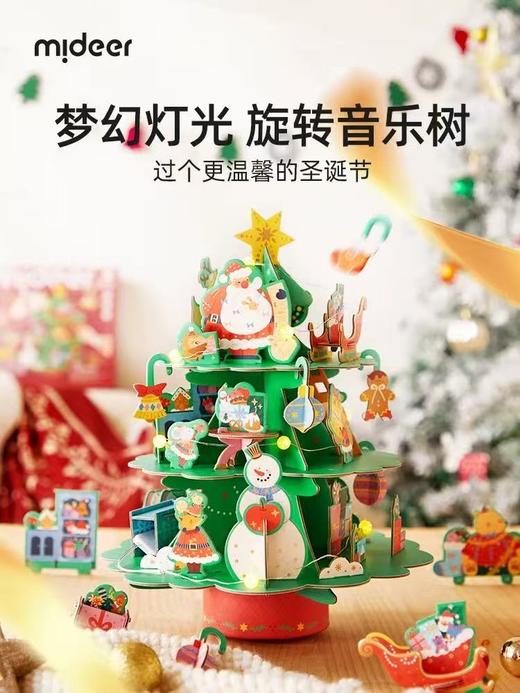 mideer弥鹿圣诞礼物3d立体拼图益智玩具diy手工音乐盒 商品图0