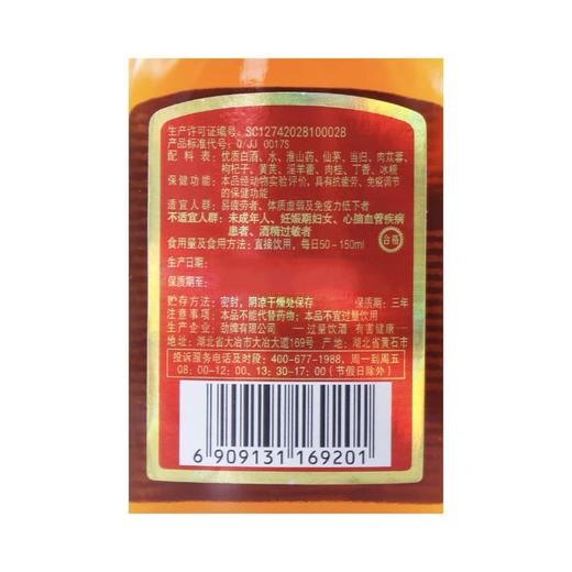 劲牌中国劲酒保健酒125ml健康养生小瓶装 商品图2
