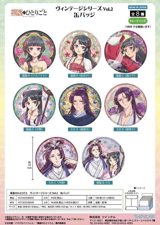 Twincre 药屋少女的呢喃 复古徽章 vol.2 吧唧 8包/盒 谷子 商品图0