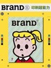 Brand 第65期 印刷超能力 送大海报 商品缩略图2