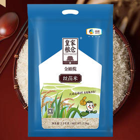 中粮皇家粮仓金橄榄丝苗米2.5kg