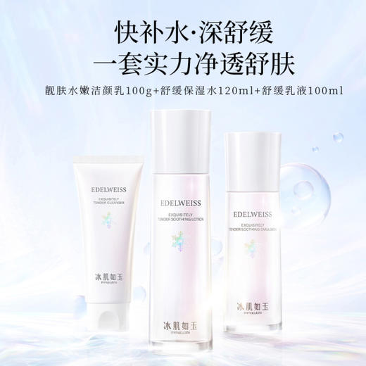 【女神节】TST 靓肤水嫩舒缓洁颜乳 100g＋保湿水120ml+乳液100ml 商品图3