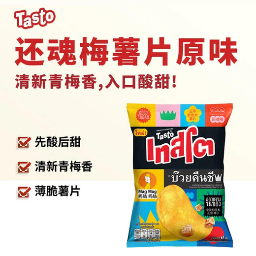 TASTO酸梅味/咖喱蟹风味薯片42g 152898/152899 商品图2