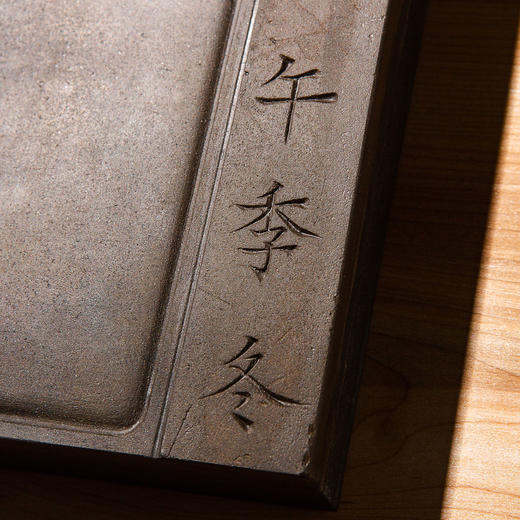 宋代“治平年号”残碑制砚 商品图5