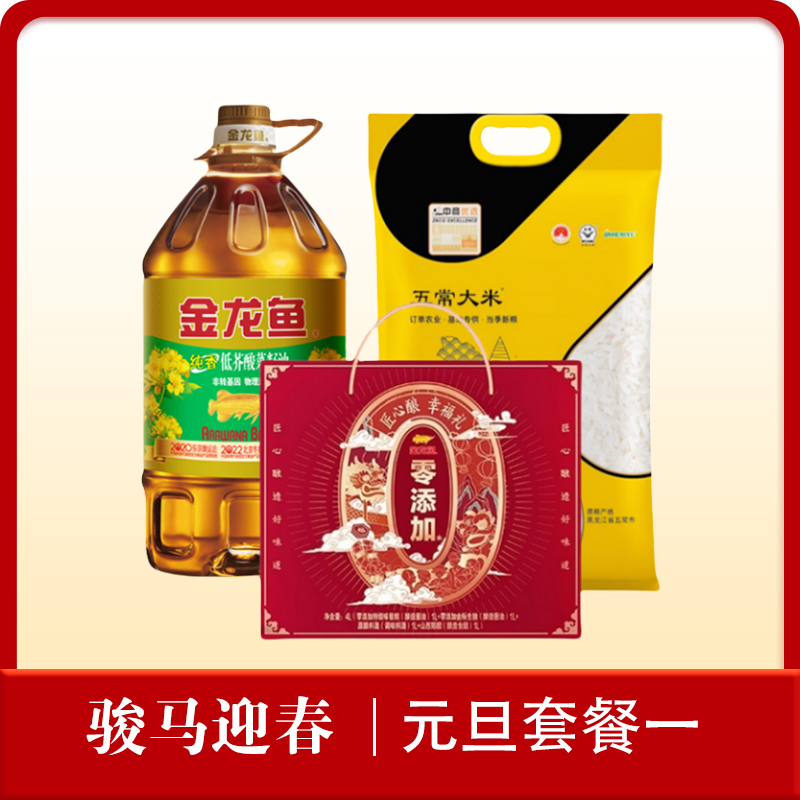 【骏马迎春】2026年元旦福利物资套餐一