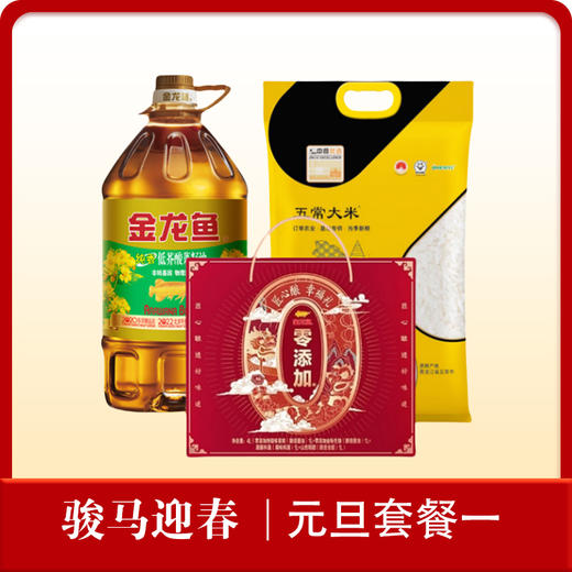 【骏马迎春】2026年元旦福利物资套餐一 商品图0