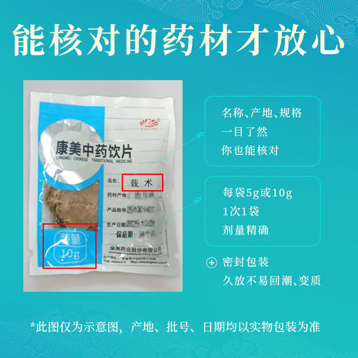 莪术 康美中药饮片 独立小包装 商品图4