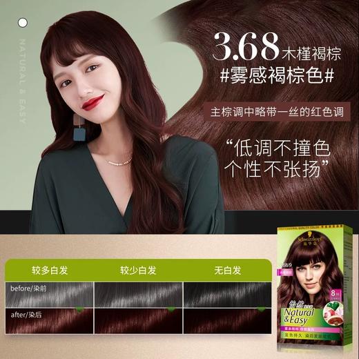 施华蔻怡然染发霜木槿褐棕CN20 商品图0