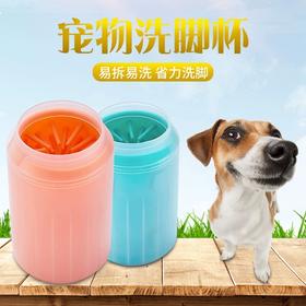 宠物洗脚杯 狗狗洗脚神器 大小型犬清洁用品