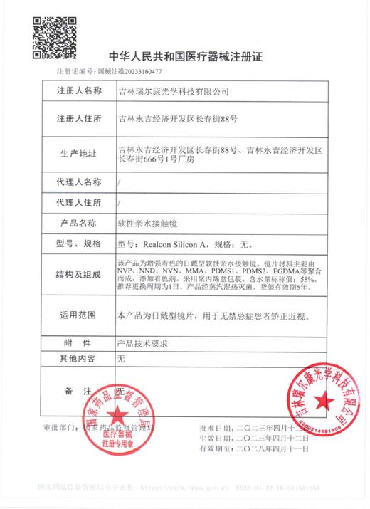 SKEYE：（日抛）78一盒 138两盒 升级材质！ 商品图1