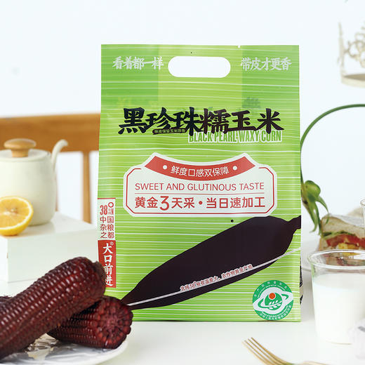 【黑珍珠糯玉米】天然黑色谷物 高纤维促消化 香甜软糯 满满花青素 220g*5根/袋*2袋（2.10-2.25停发） 商品图5