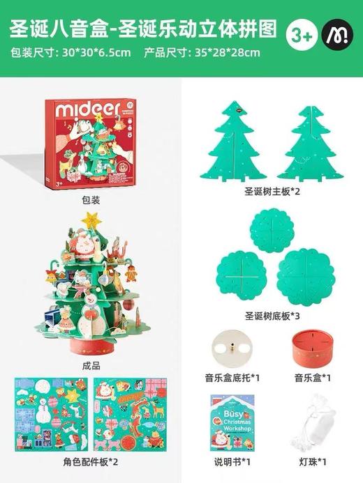 mideer弥鹿圣诞礼物3d立体拼图益智玩具diy手工音乐盒 商品图5