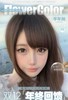 FlowerColor：（半年抛）128三幅 158四副！巨划算 商品缩略图0