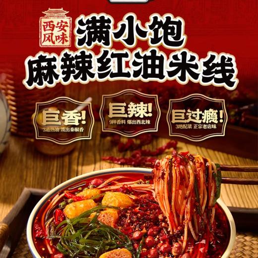 满小饱麻辣红油米线 262g/袋 商品图3